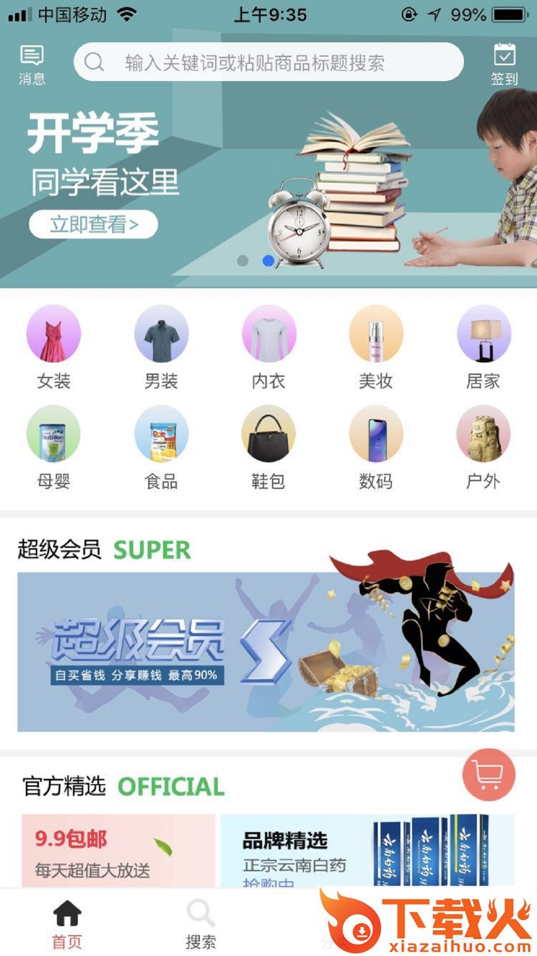 查券多截图1
