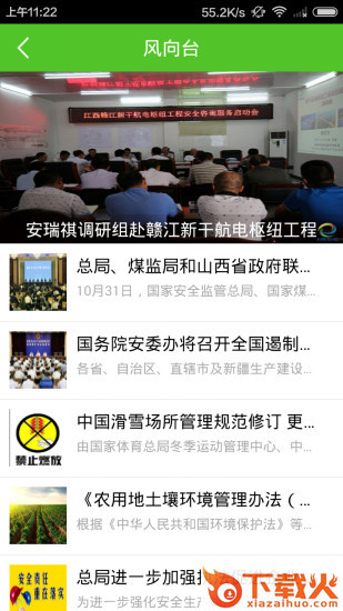 e安云app截图2
