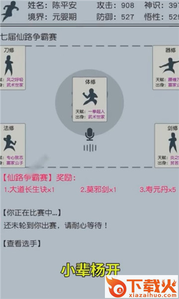 炼气模拟器截图2