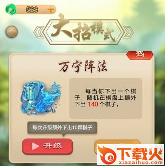 万宁五子棋免广告截图3