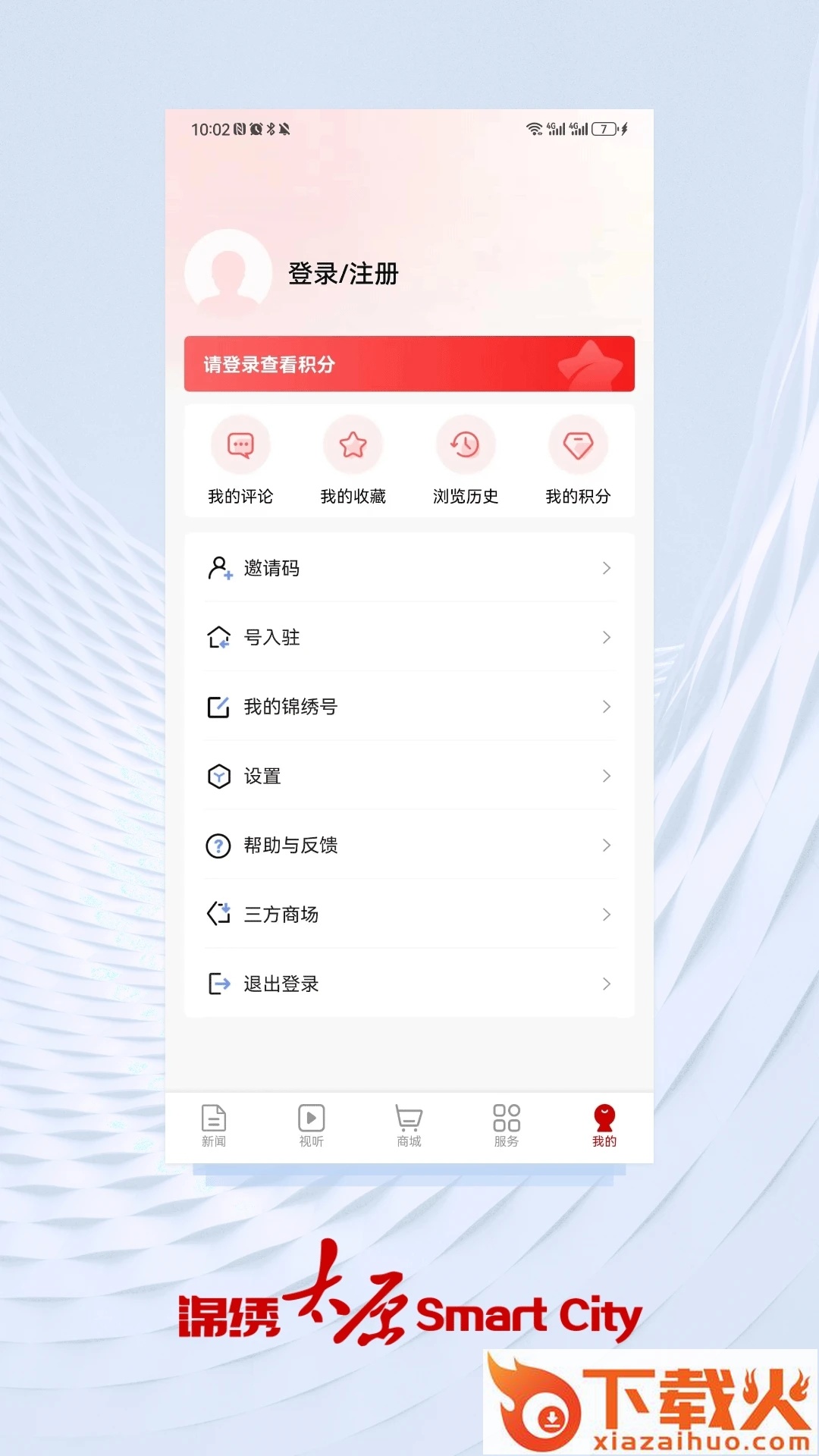 锦绣太原城app截图2