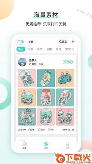 得力相印宝app截图1