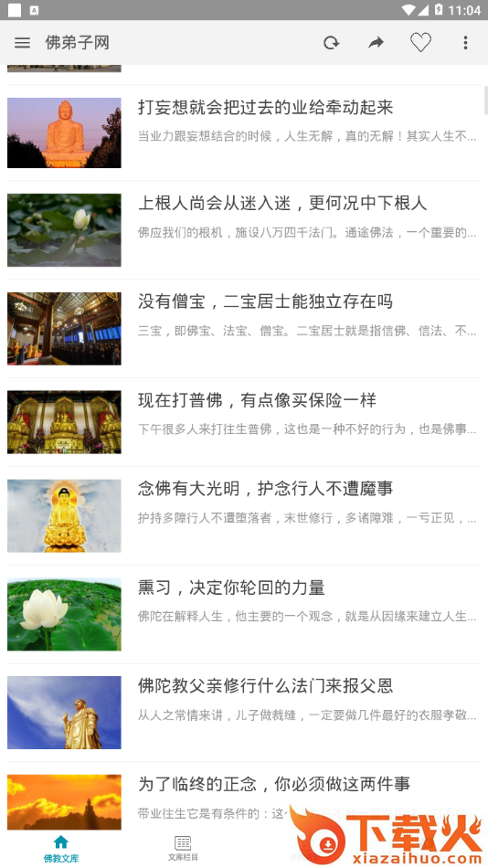 佛弟子网app截图1
