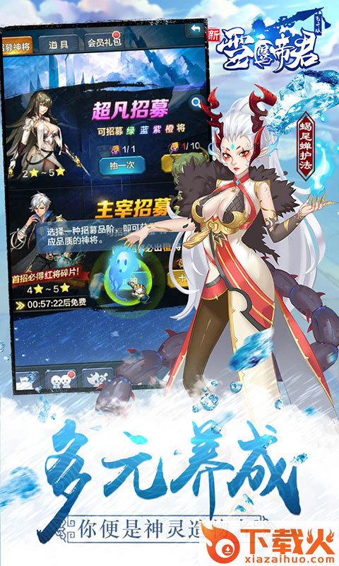 雪鹰帝君截图1