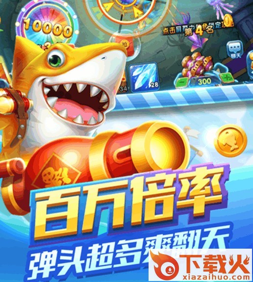 捕鱼来咯破解版截图3