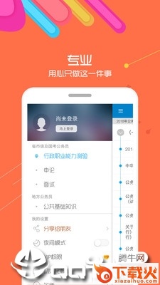 2020公务员考试截图2