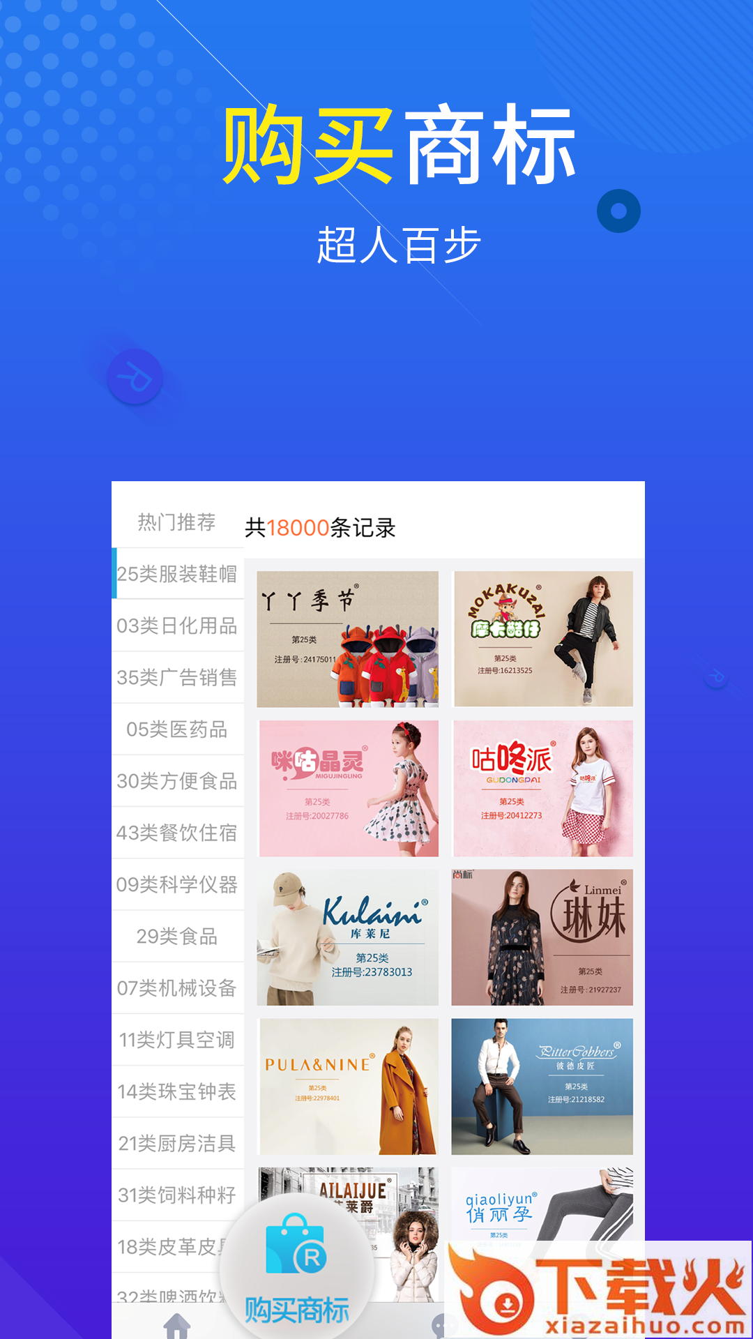 尚标商标查询注册截图2