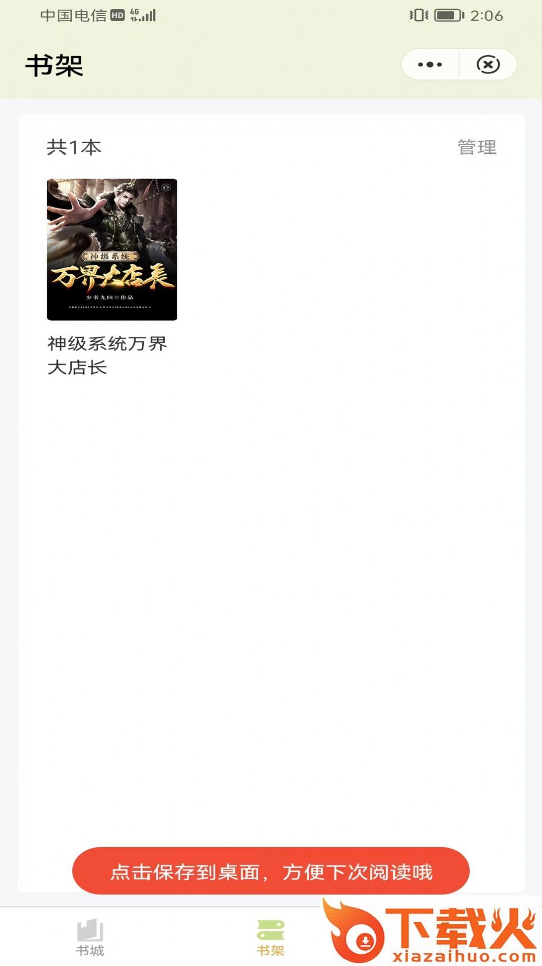 凌云书阁app截图1