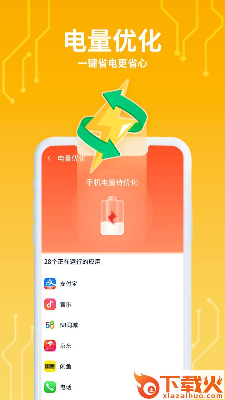 猎鹰清理助手app截图1