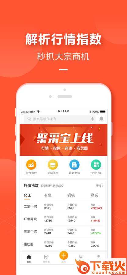 聚采宝截图1