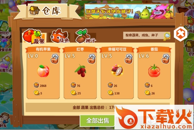 QQ农场旧版本截图2
