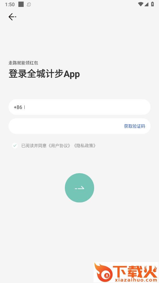 全城计步 v1.0.1 手机版截图1