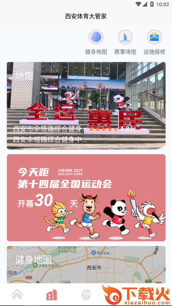 西安体育大管家智慧平台截图2