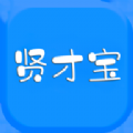 贤才宝 v1.0 最新版