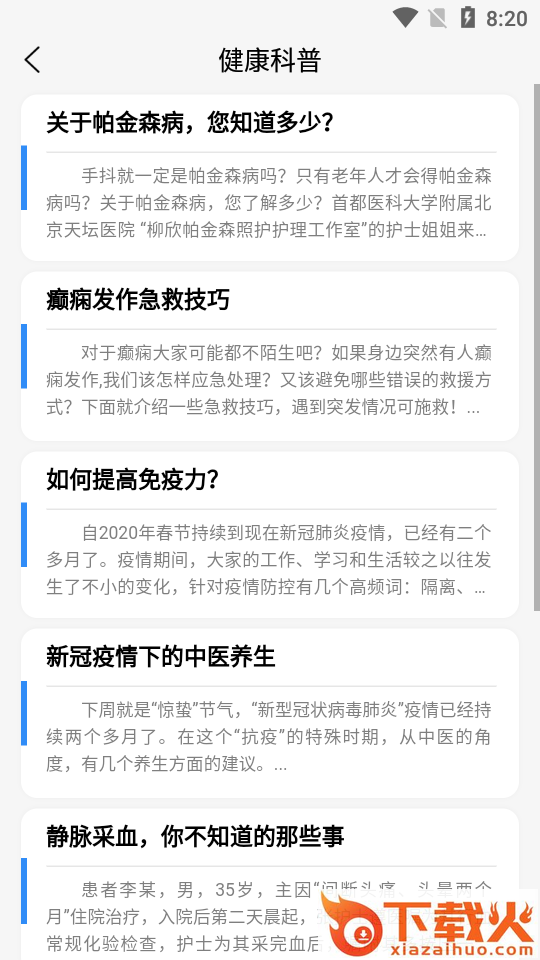 掌上天坛医院app截图1