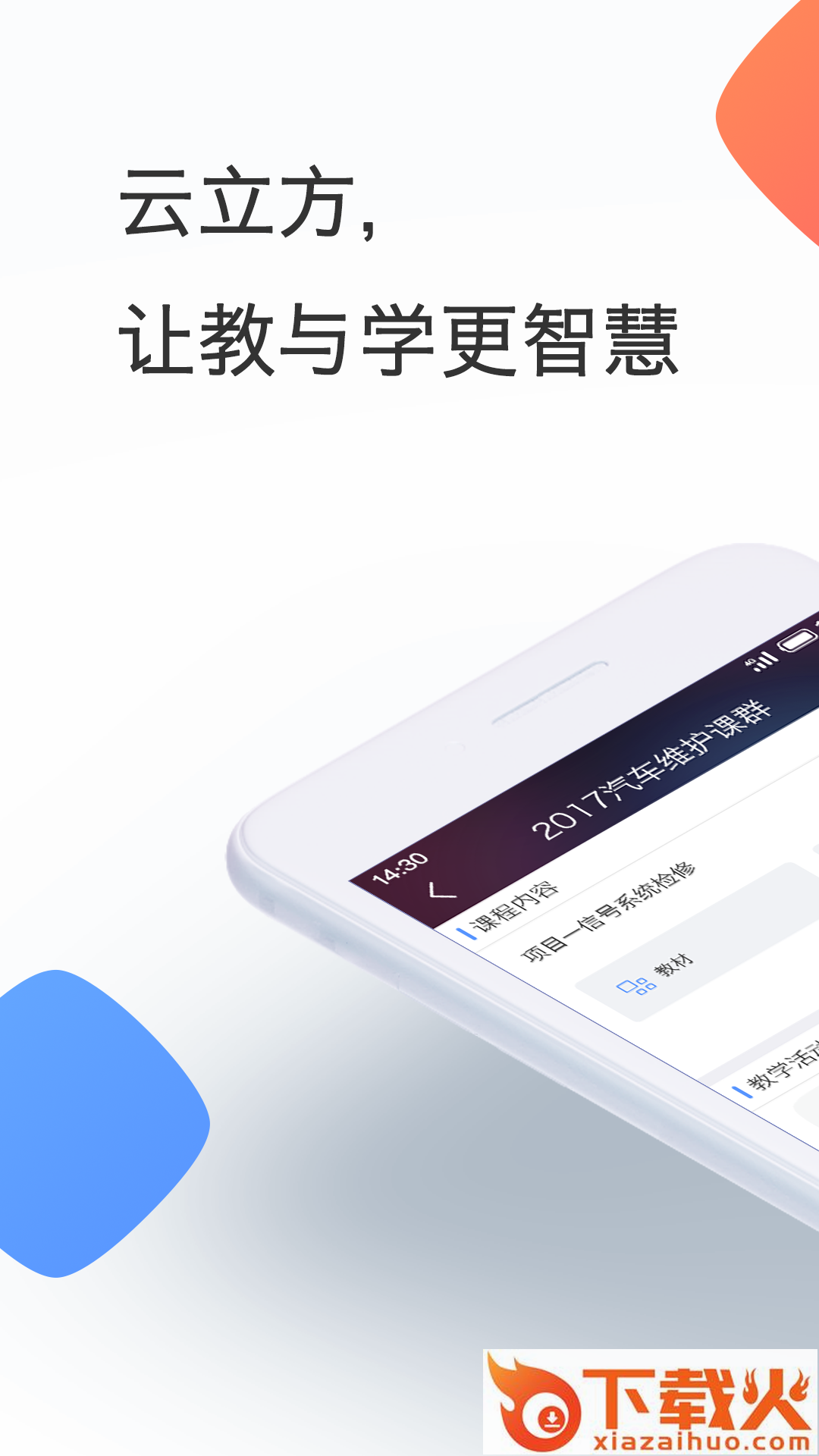 云立方e课堂最新版本截图1