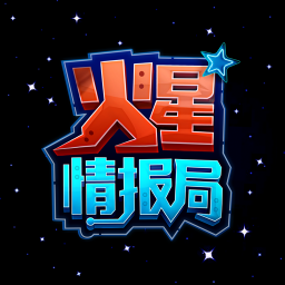 火星情报局app下载 v1.0.2 安卓版