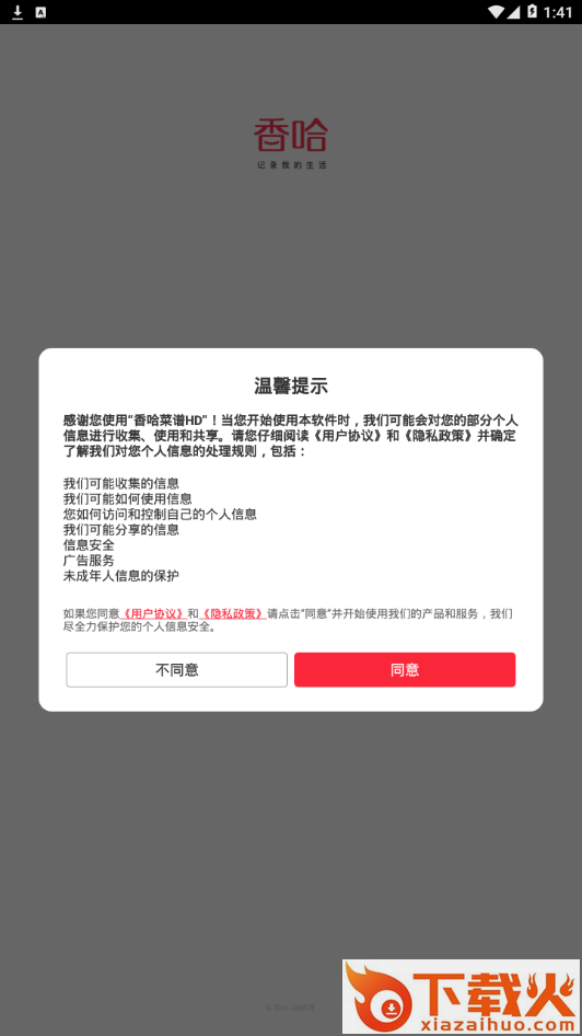 香哈菜谱app下载截图1