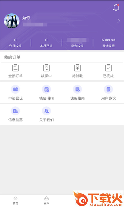 紫尊保(移动车险服务平台)截图2