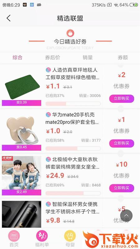 精选联盟官方版截图2