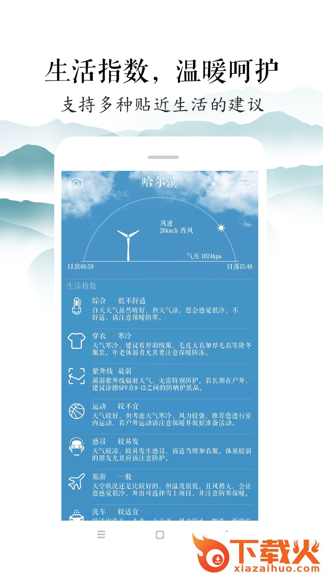 知雨截图2