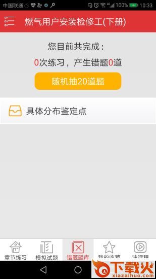 油题库app截图2