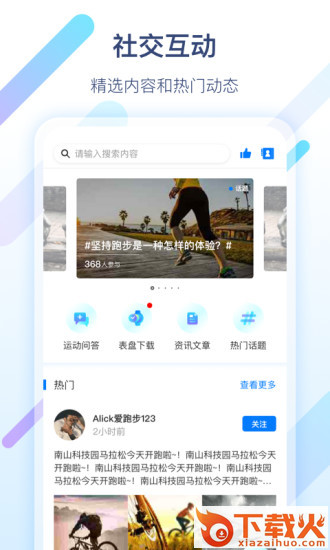 军拓运动app截图1