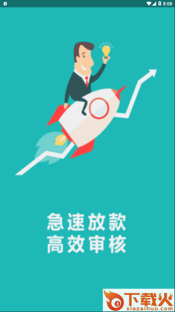 U贷金融截图1