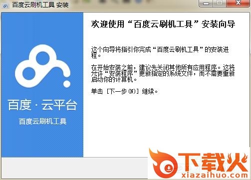 百度刷机大师pc版 v2.2.5 官方版 截图1