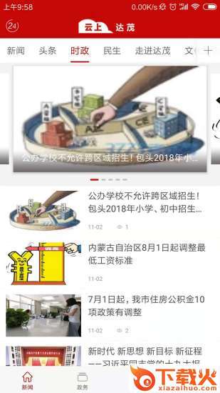 云上达茂app截图1