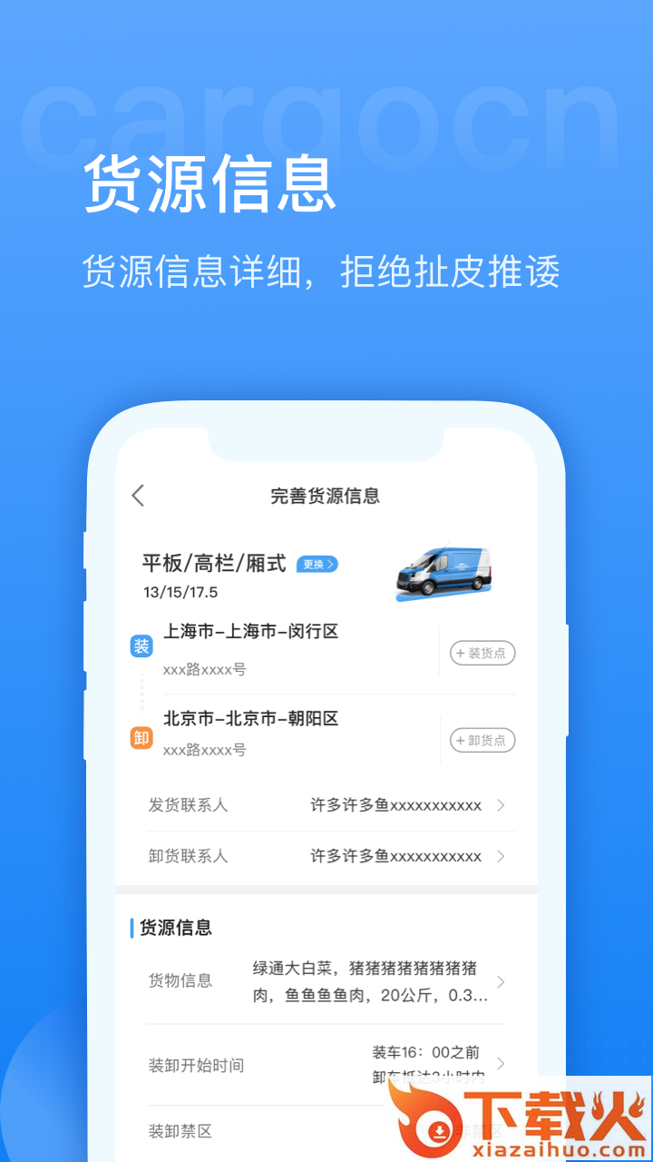 货运中国app下载截图1