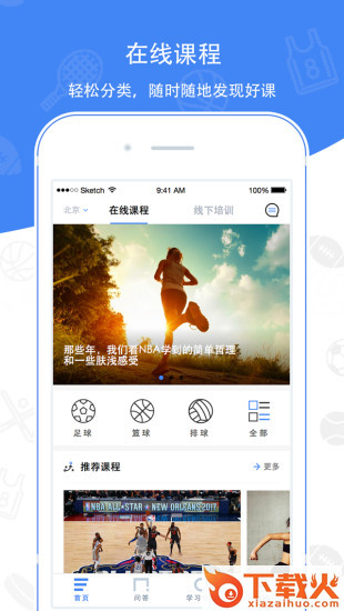 中国体育教师网app截图2