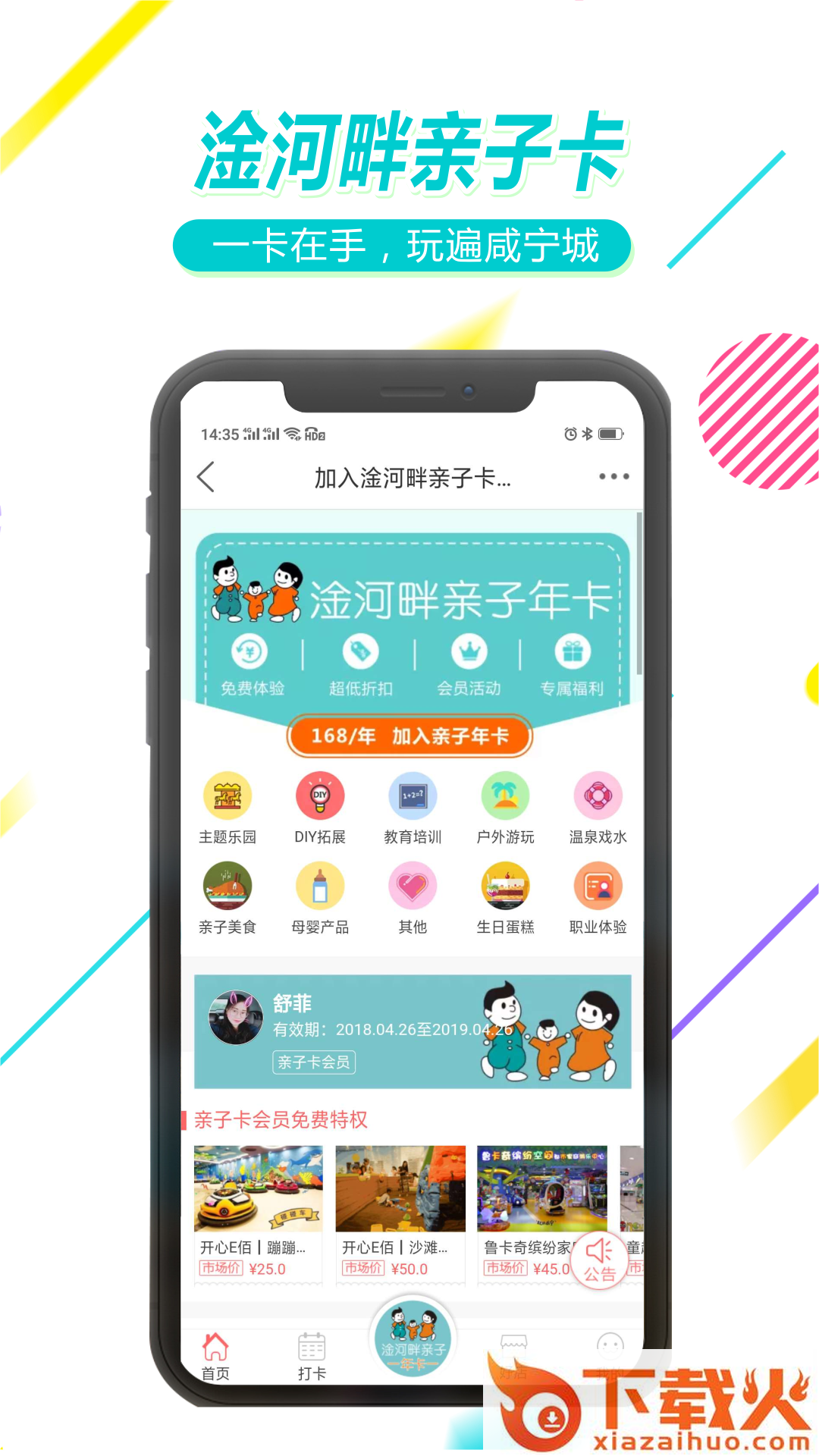 淦河畔app截图2