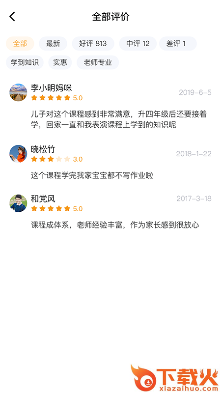 课后三点半家长端app截图2