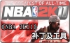 nba2k11全功能作弊器 v2.3 正式版 