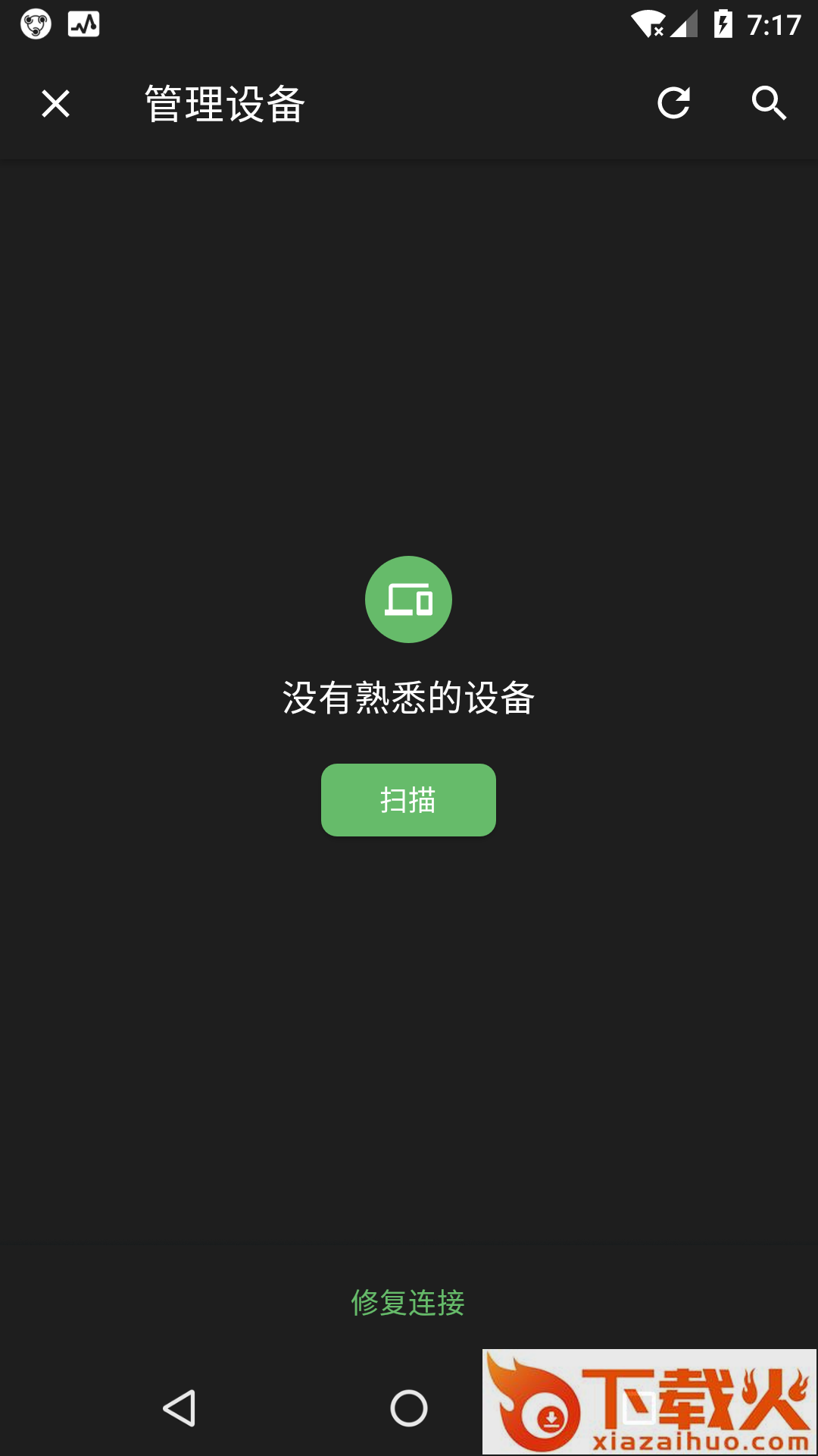 互传换机截图1
