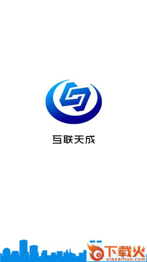 互联天成截图1