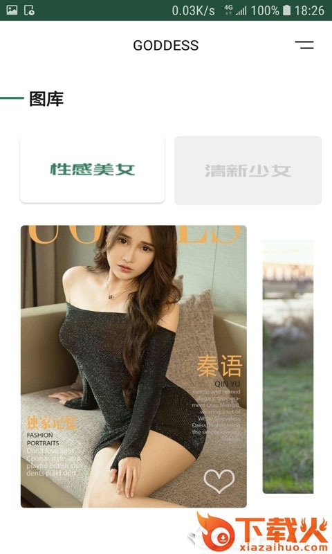 女神集截图1