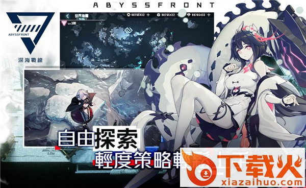 深海战线截图1
