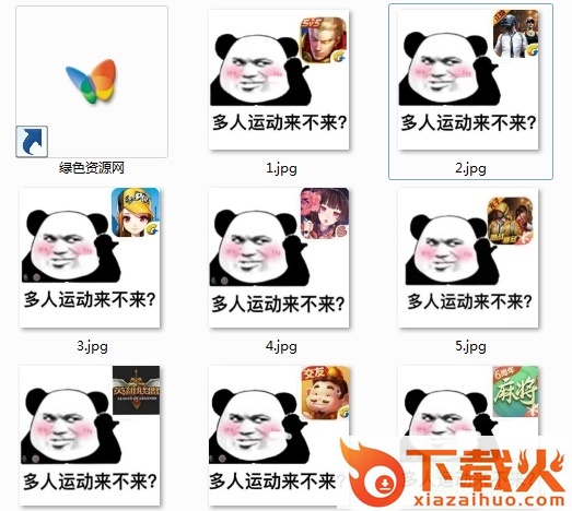 多人运动来不来表情包