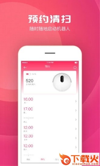 科语扫地机器人app最新版截图1