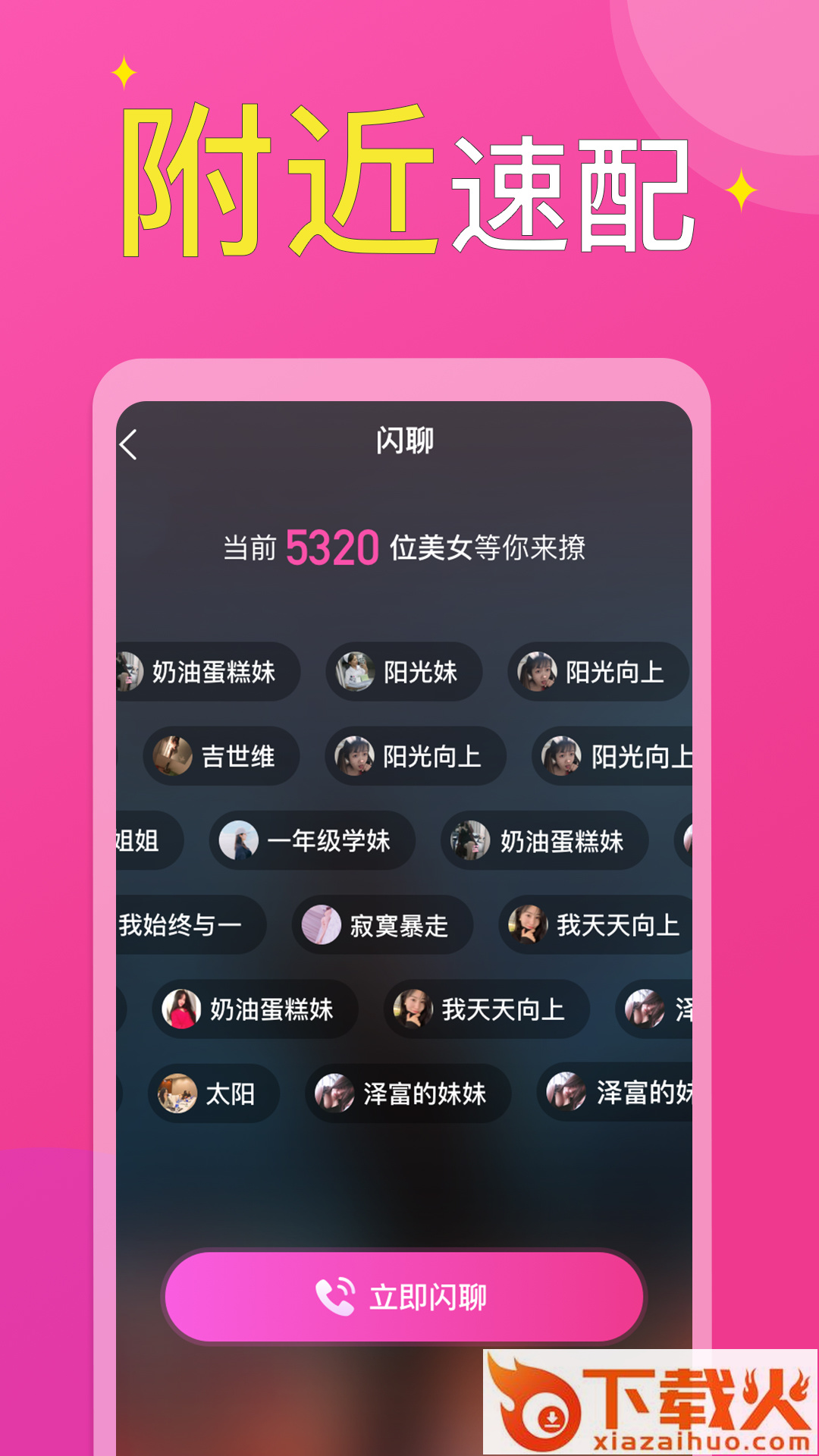 附近小圈单身交友截图1