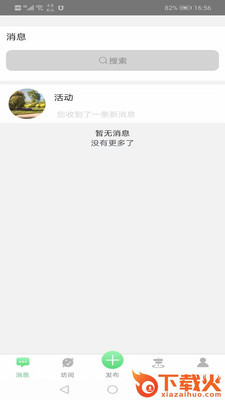 新街坊 v1.0 官方版截图1