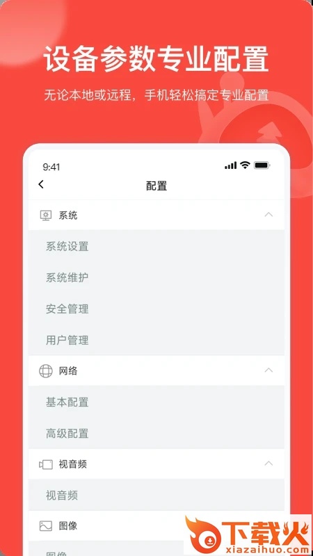 海康互联工程商app(海康互联Pro)截图1