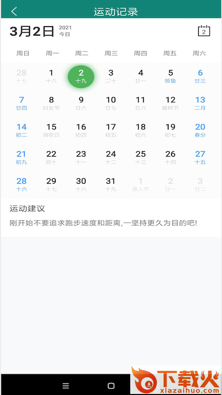 足冠体育下载安装截图1
