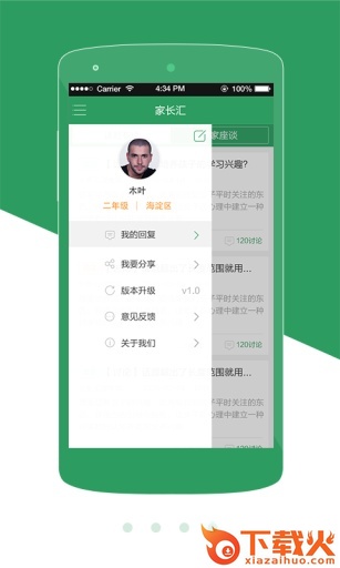 家长联盟截图2