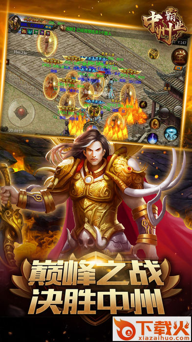 中州霸业 v4.0.14 最新版截图2