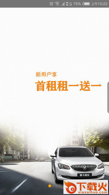 易卡租车app截图1