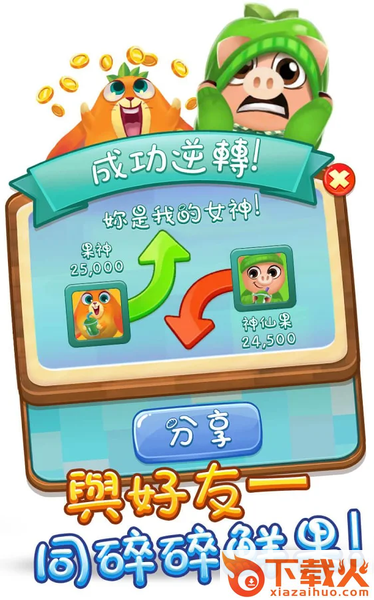 Juice Jam(碎碎鲜果游戏)截图2