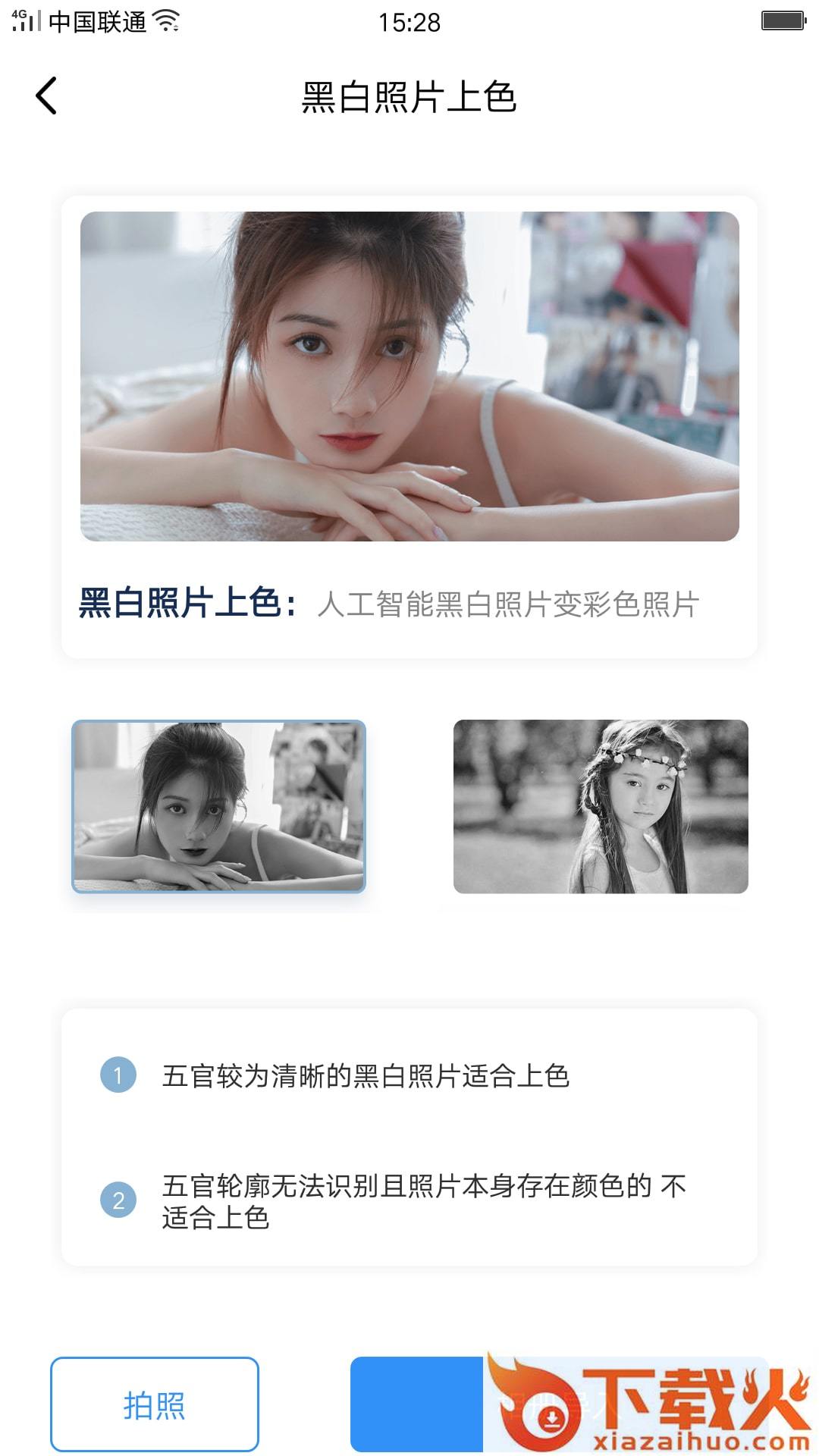 空岛照片修复专家app截图2